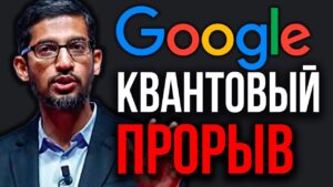Новое ОТКРЫТИЕ Google Поразило Мир! Квантовый Сверхразум! Новая Google AI Studio. ClaudeDesktop всем