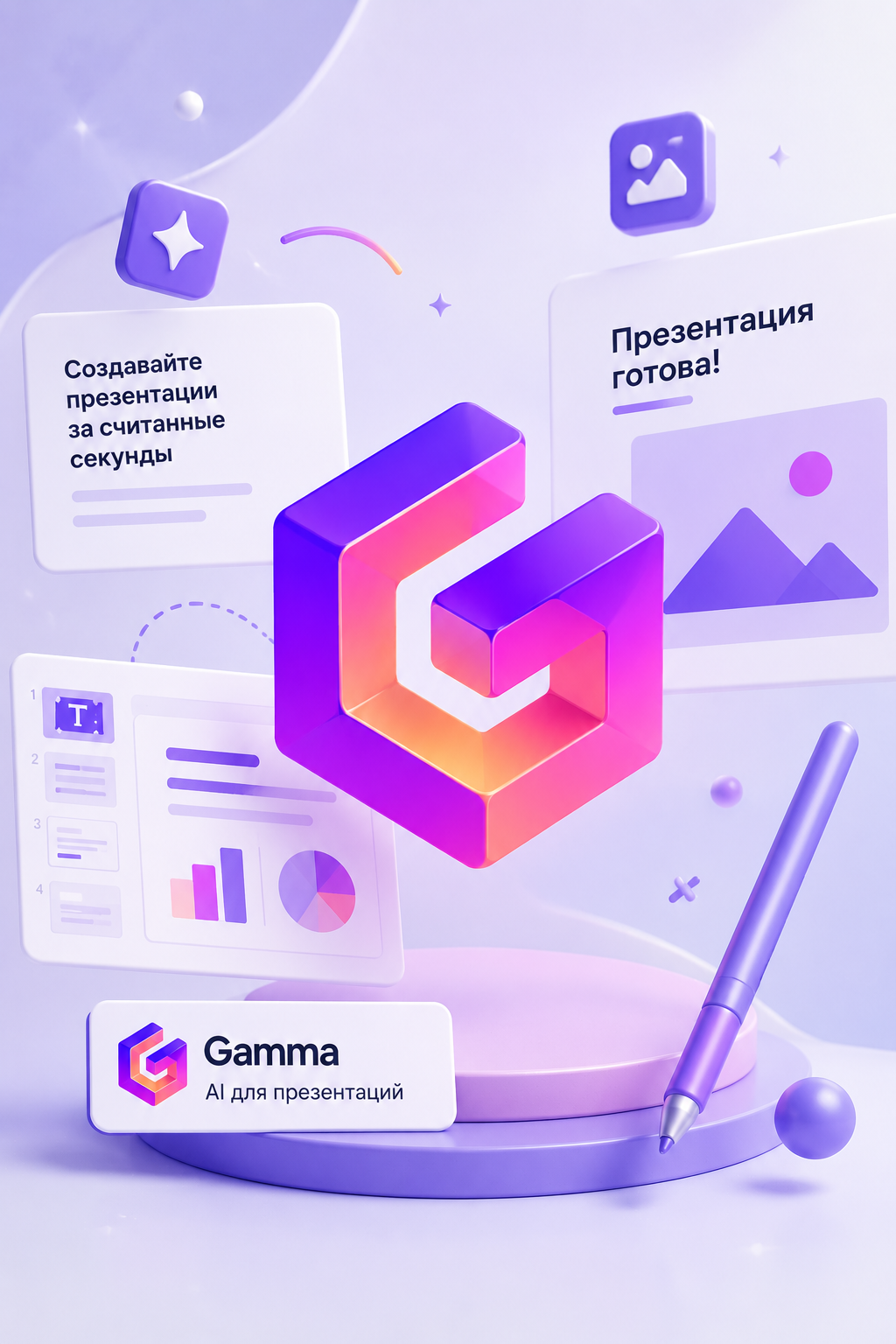 Gamma AI